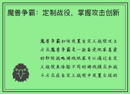 魔兽争霸：定制战役，掌握攻击创新
